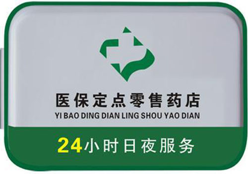 白城上海24小时高价回收医保的简单介绍