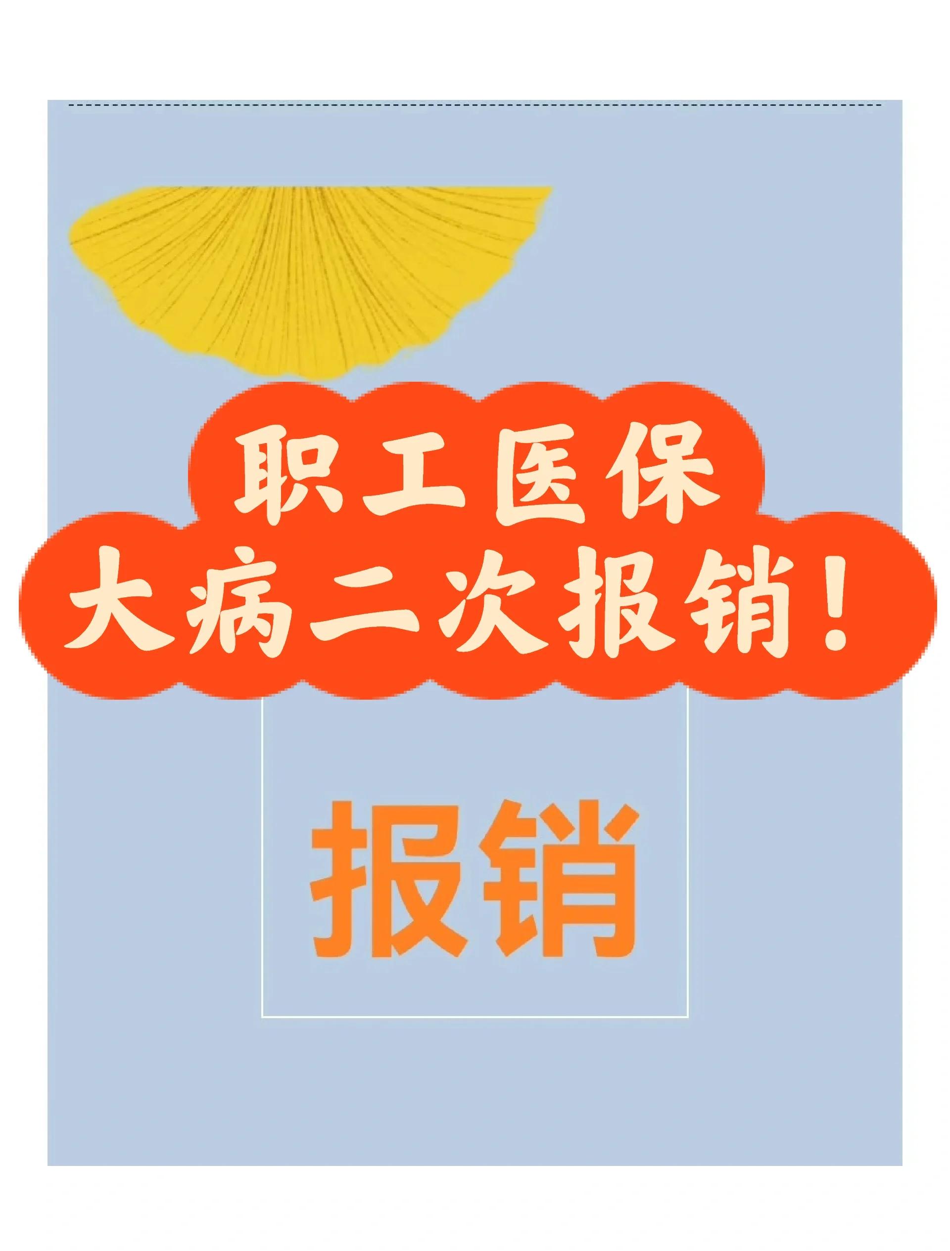 白城最新医院报销80%计算公式方法分析(最方便真实的白城医院报销比例怎么算公式 计算公式方法)