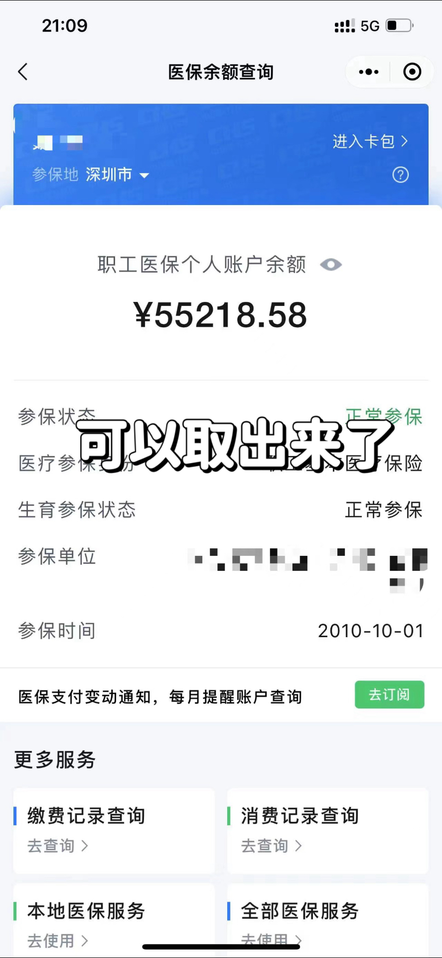 白城最新个人医保余额取出方式方法分析(最方便真实的白城医保卡有几千块钱怎么取出来方法)