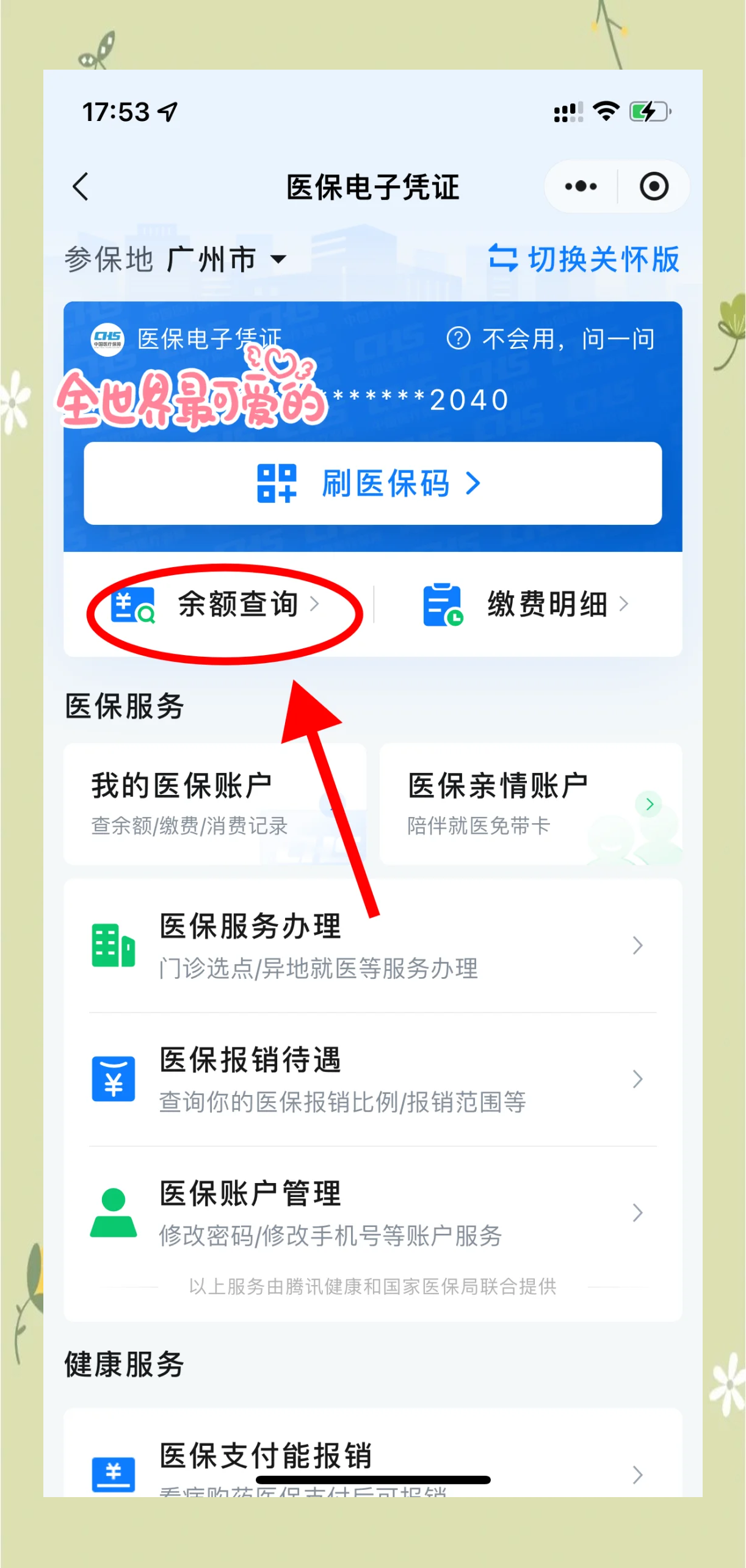 白城最新微信上为什么查不到医保卡余额了方法分析(最方便真实的白城微信查不了医保卡余额了方法)