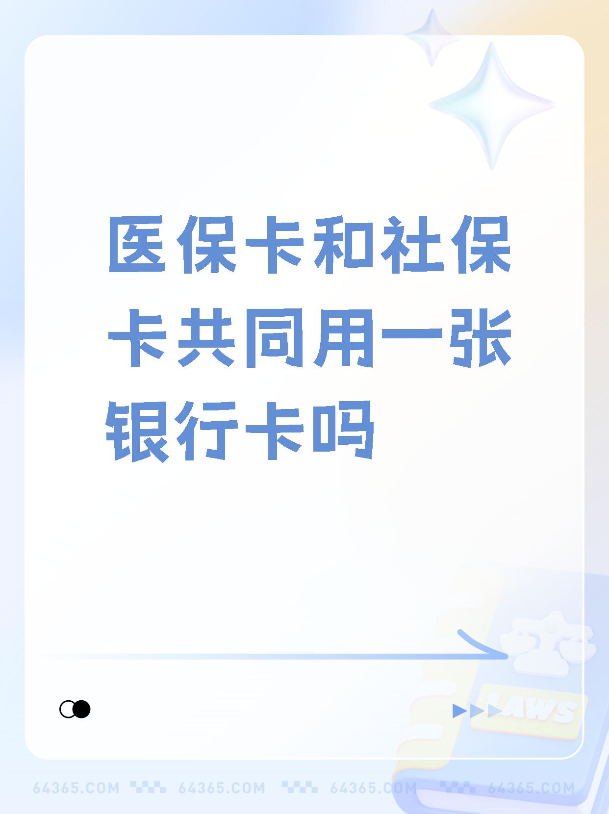 白城最新医保卡的钱和银行卡的钱在一起吗方法分析(最方便真实的白城医保卡里的钱和银行卡的钱方法)