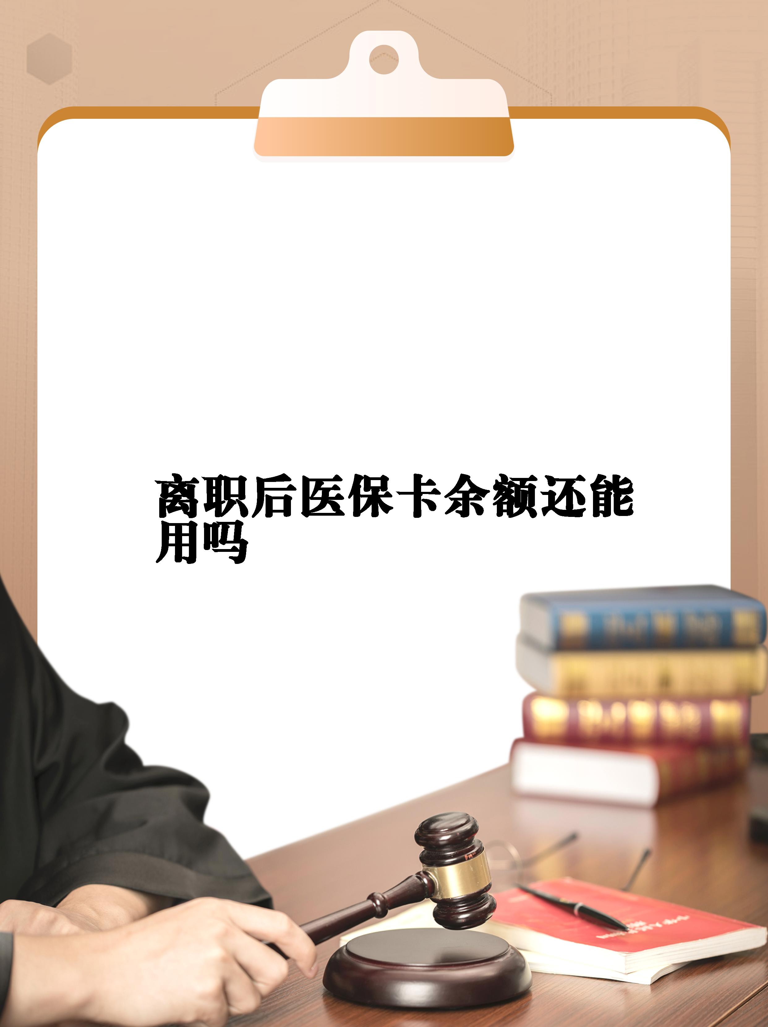 白城最新医保卡余额回收联系方式方法分析(最方便真实的白城医保卡余额回收联系方式怎么填方法)