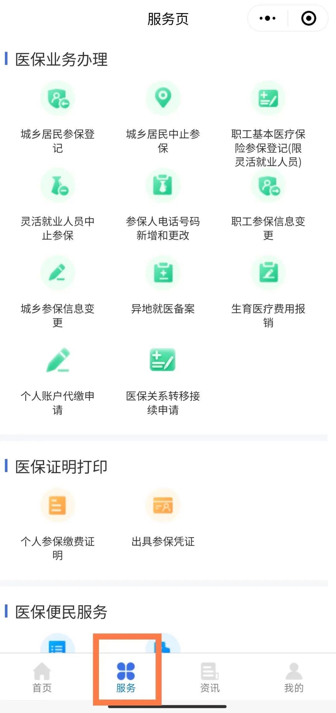 白城最新医保卡绑定微信提现方法分析(最方便真实的白城医保卡绑定微信提现怎么操作方法)