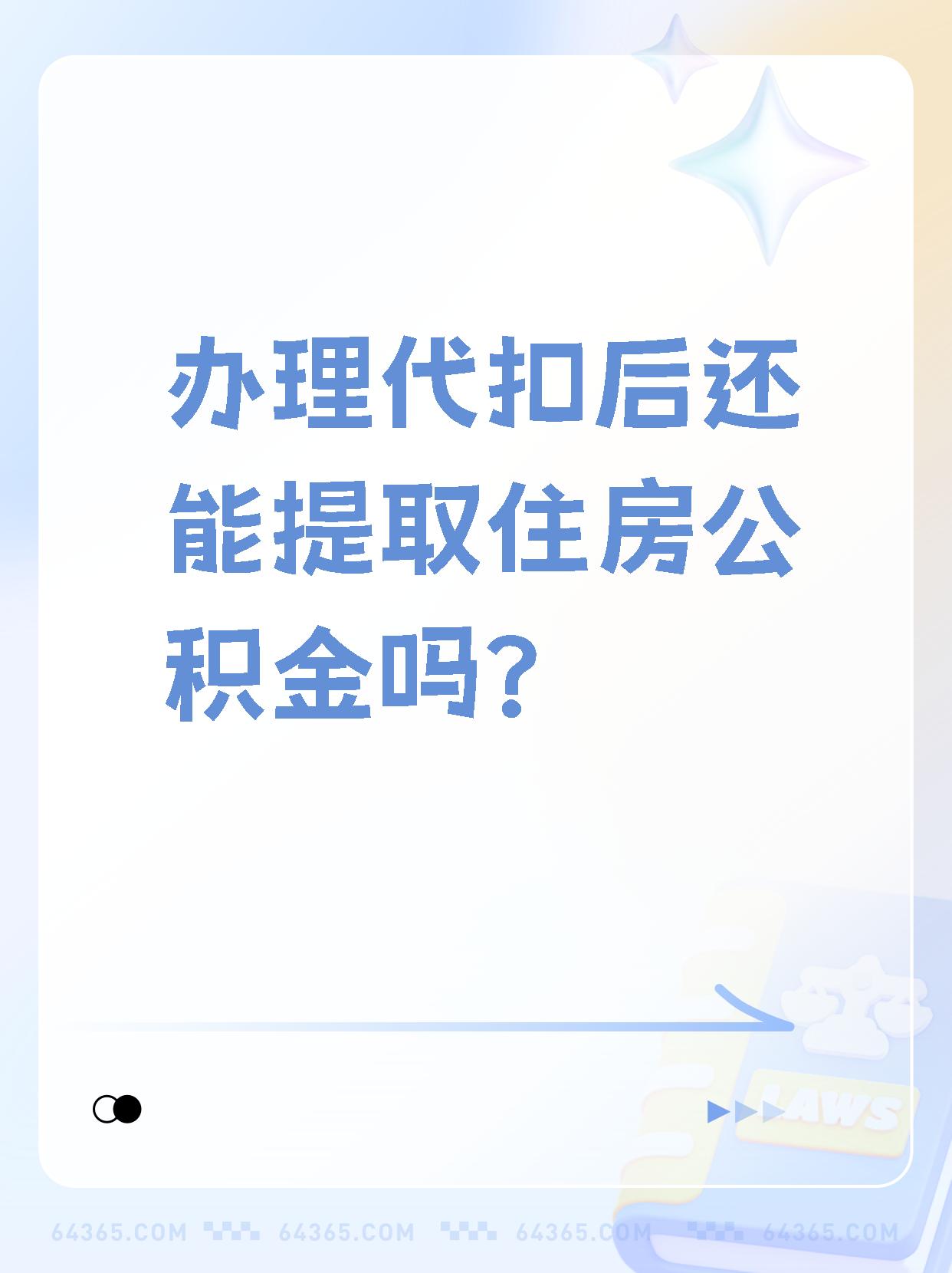 白城最新找中介提取公积金要坐牢吗方法分析(最方便真实的白城找中介提取公积金犯法吗方法)