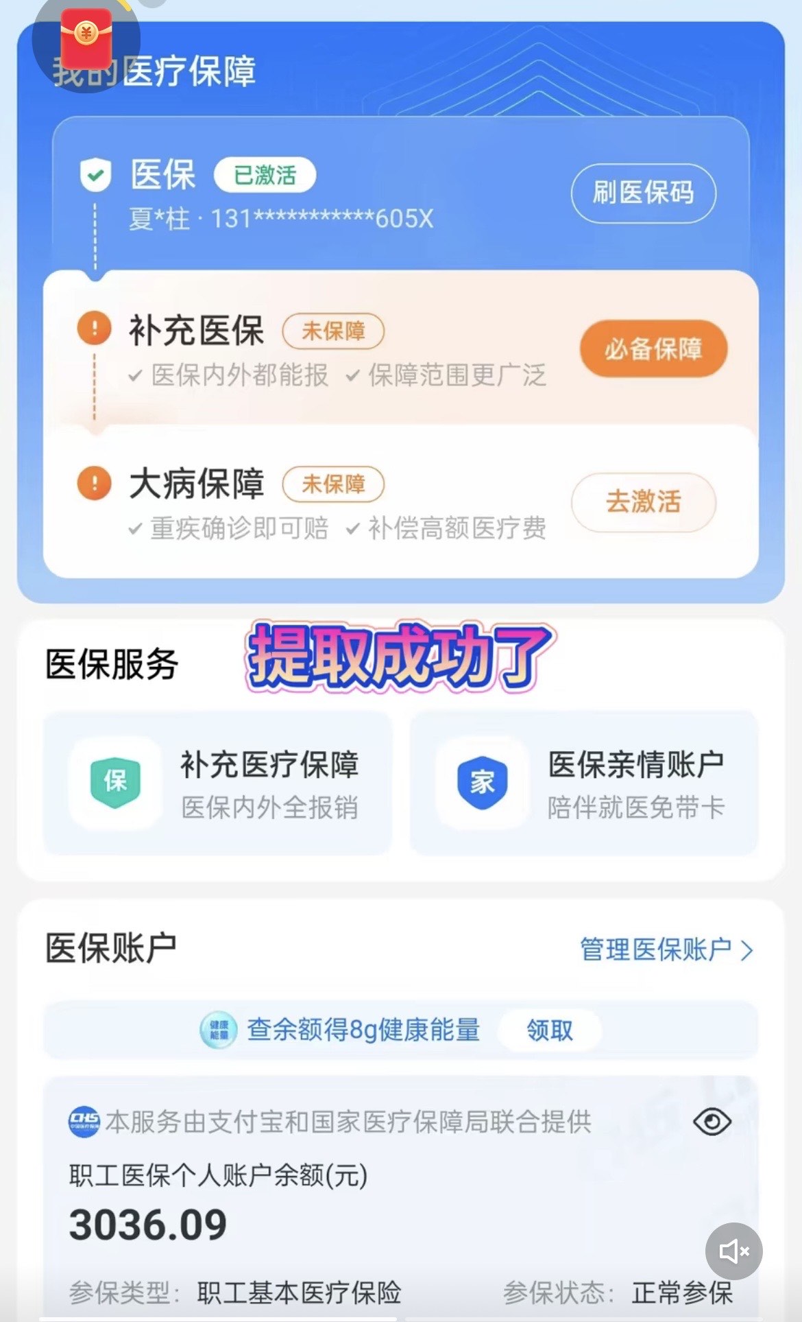 白城最新医保卡套取现金操作反几个点方法分析(最方便真实的白城医保卡套取现金对个人什么影响方法)