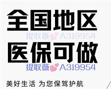 白城最新急用钱套医保卡黄牛电话方法分析(最方便真实的白城小额医保套现怎么联系方法)