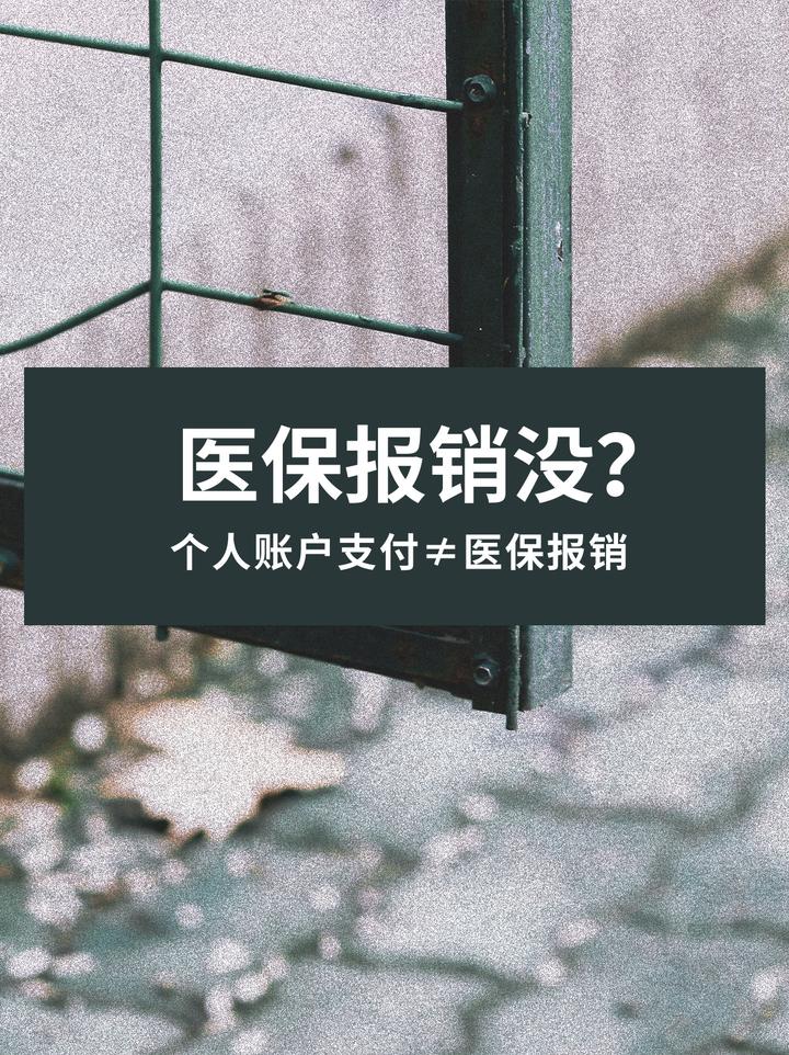 白城最新医保报销代办中介方法分析(最方便真实的白城医保报销代办中介抽成多少钱方法)