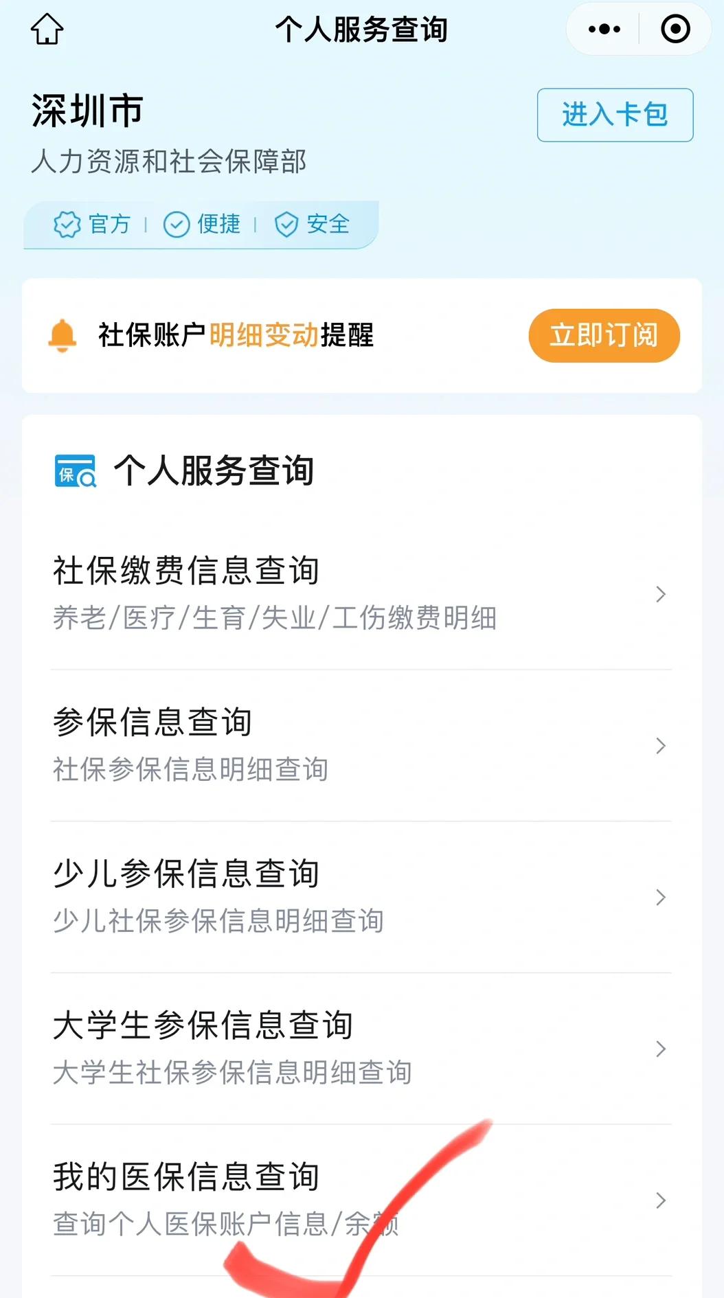 白城最新深圳医保提取微信方法分析(最方便真实的白城深圳医保提取24小时到账方法)