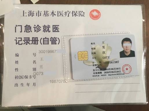 白城最新上海哪里有回收医保卡方法分析(最方便真实的白城上海回收医保卡金额方法)