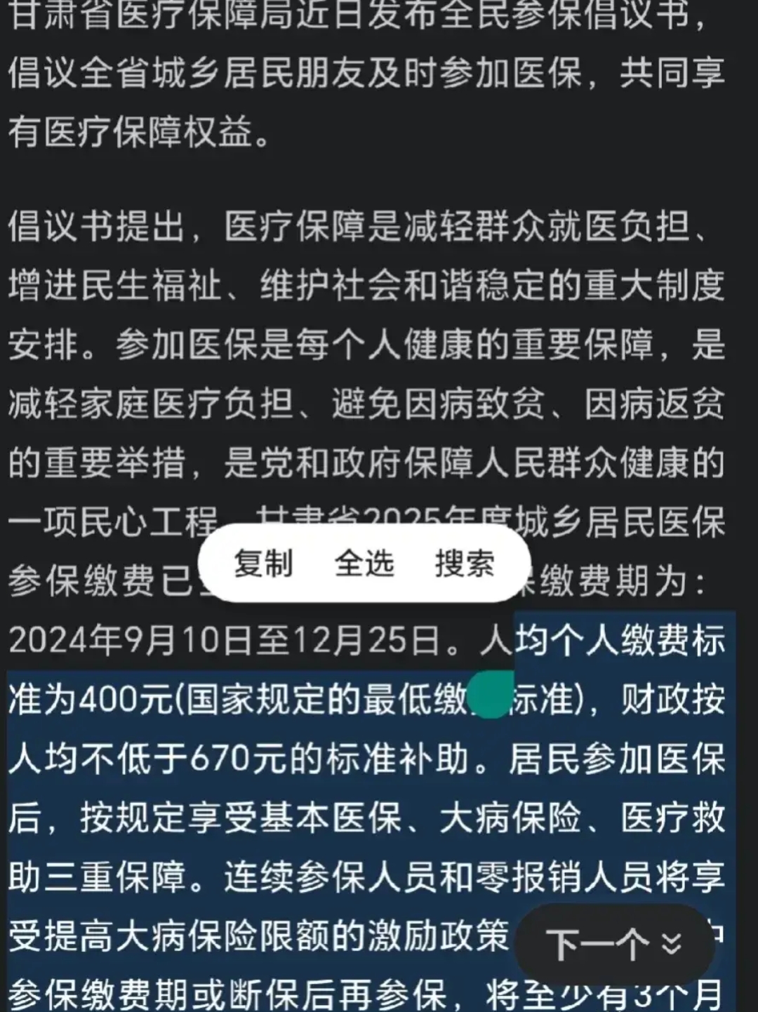 白城最新为什么医保有缴费却没余额方法分析(最方便真实的白城交了400医保为什么余额为0方法)