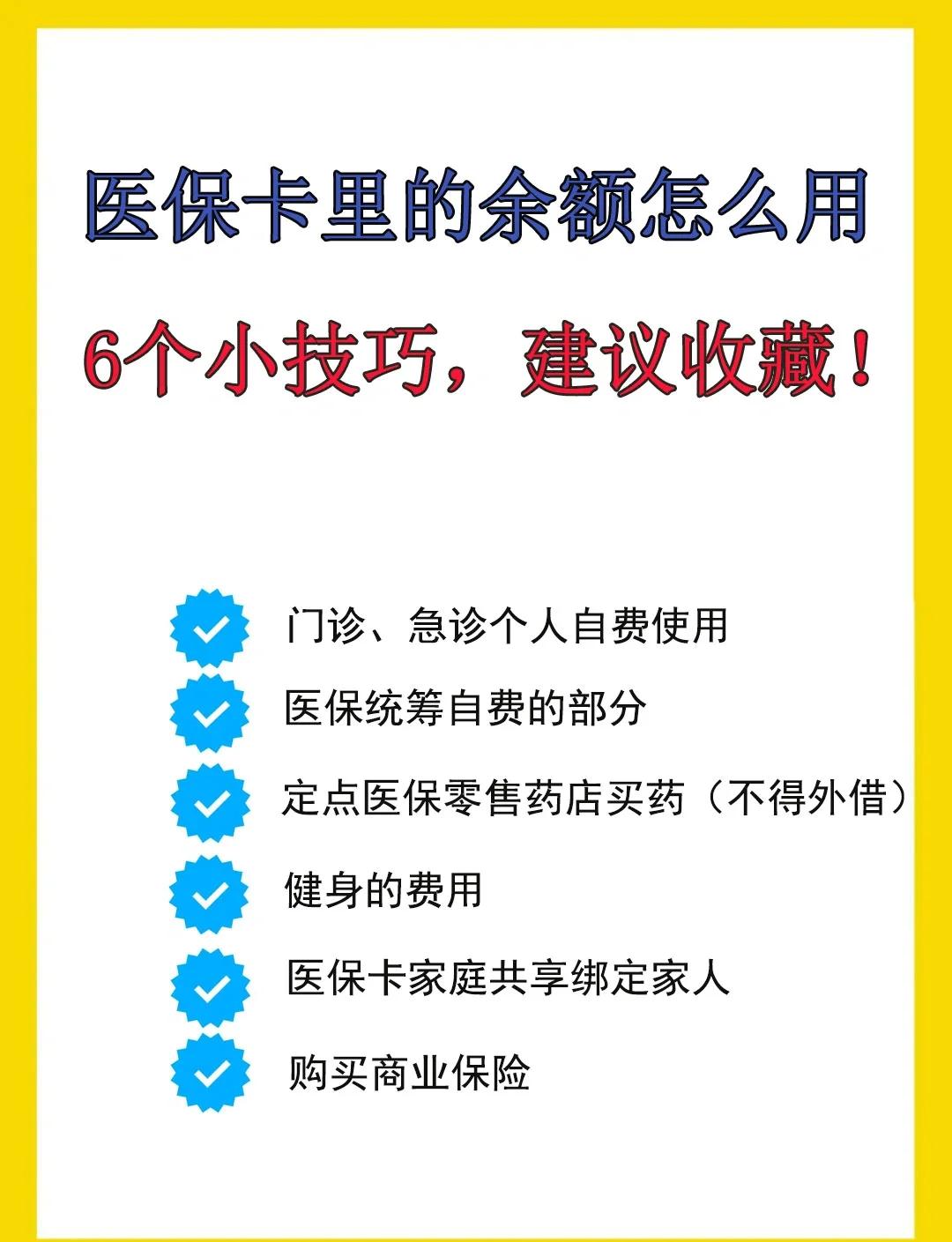 白城最新急用钱套医保卡几个点方法分析(最方便真实的白城套医保卡一般几个点方法)