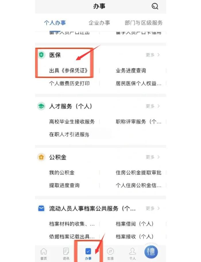 白城最新深圳医保可以提取出来吗方法分析(最方便真实的白城深圳医保可以提取出来吗怎么查方法)
