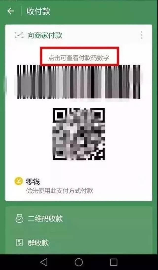 白城最新24小时在线收微信方法分析(最方便真实的白城如何微信24小时收钱方法)