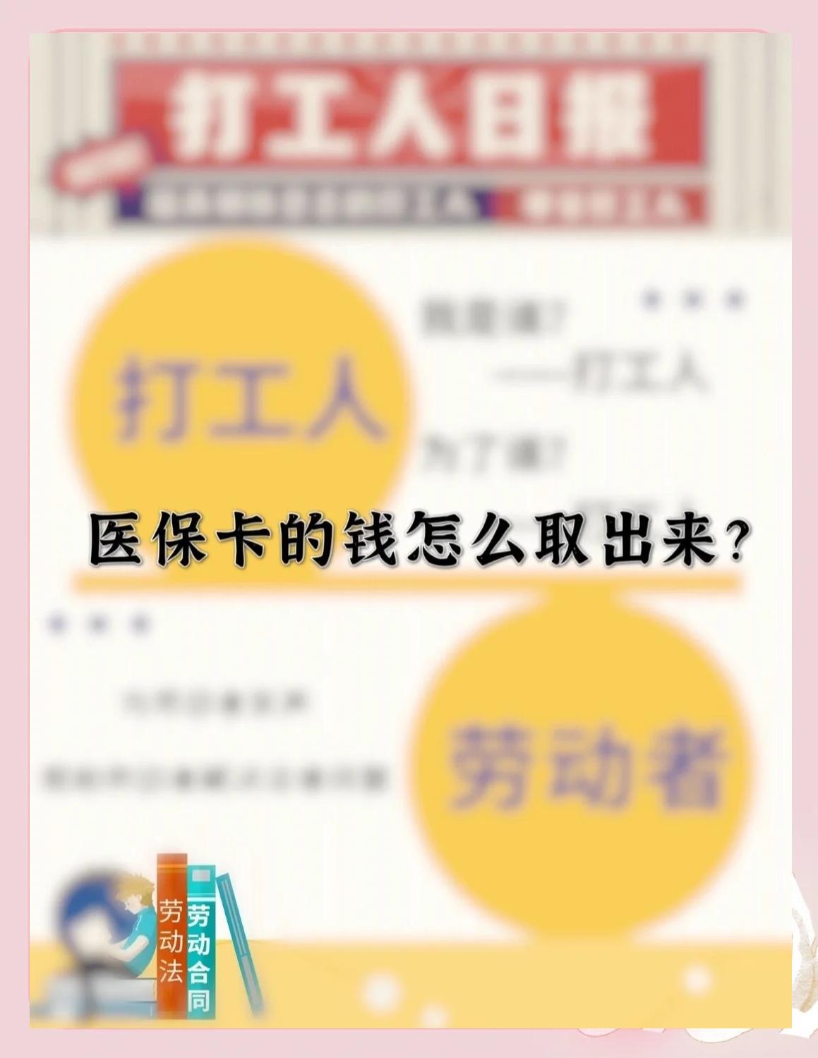白城最新医保卡如何套取现金方法分析(最方便真实的白城医保卡套取现金操作25个点方法)