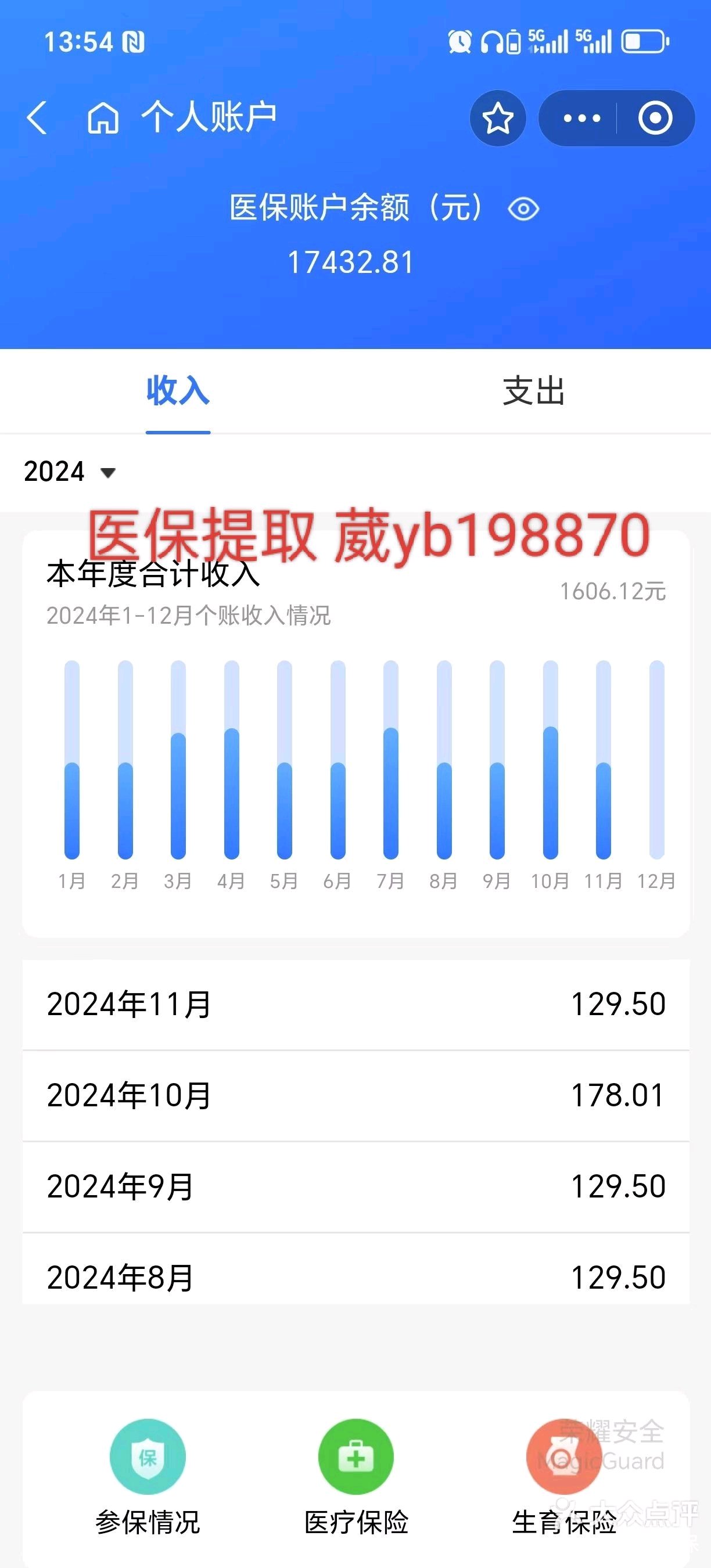白城最新医保卡余额提现方法方法分析(最方便真实的白城找中介10分钟提取医保方法)
