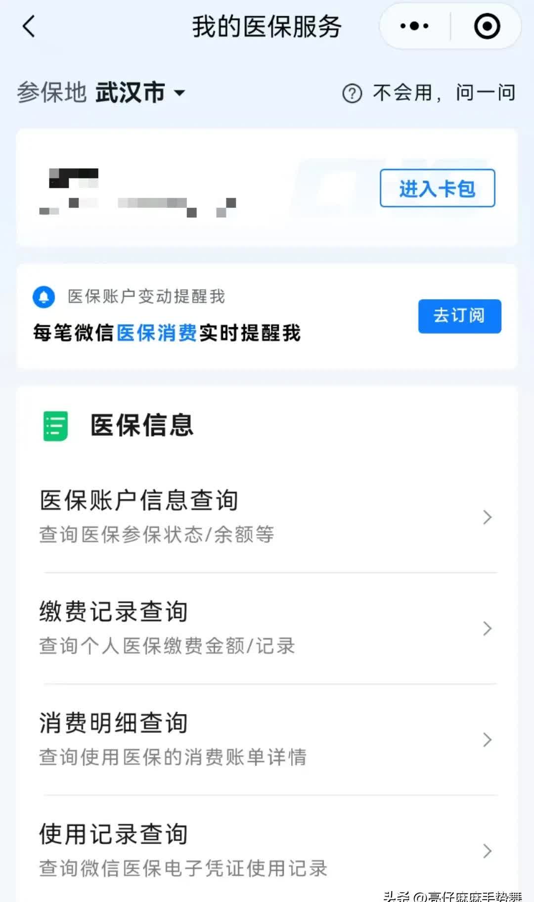 白城最新医保换现金秒到账微信是真的吗方法分析(最方便真实的白城医保换钱用方法)