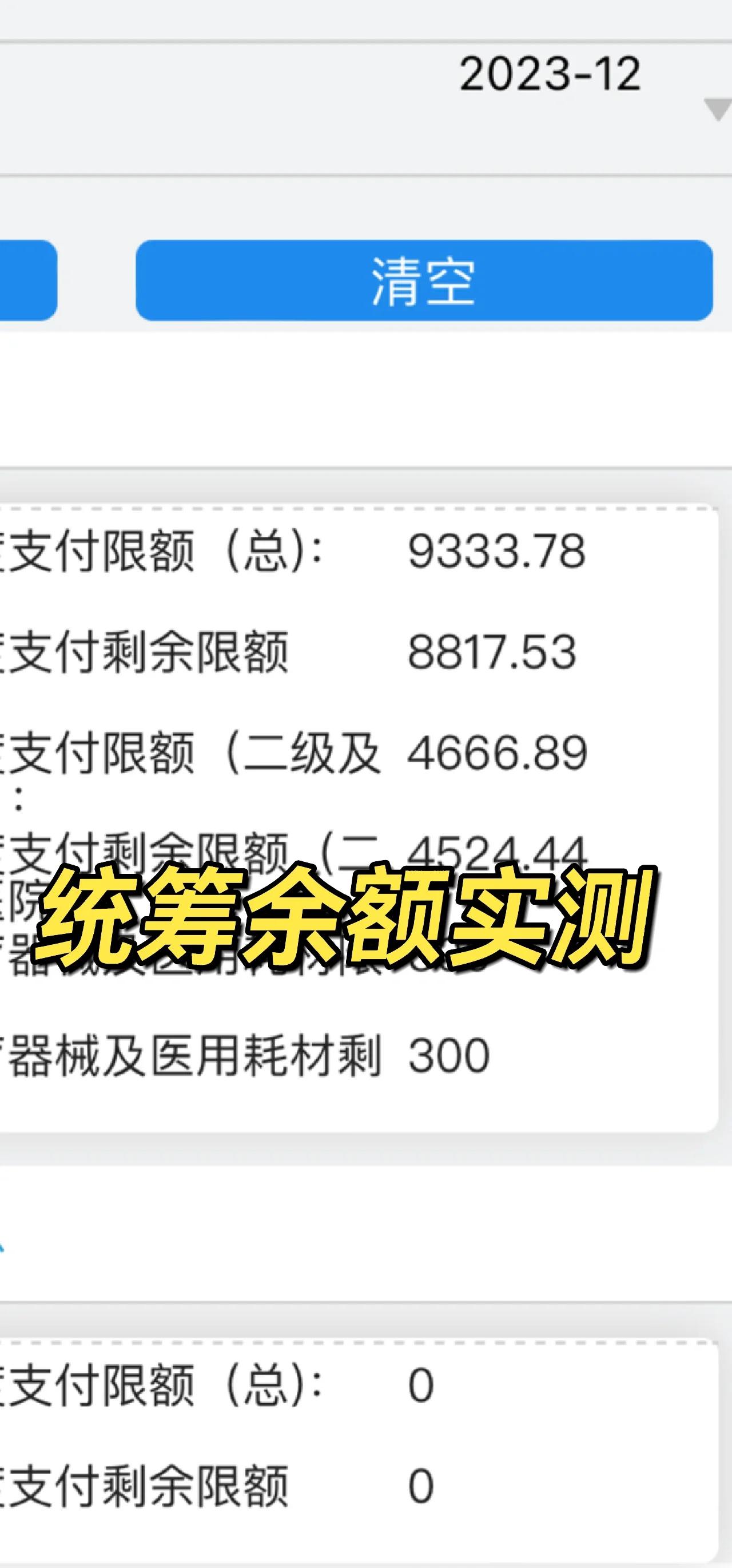 白城最新医保卡里统筹的钱会过期吗方法分析(最方便真实的白城医保统筹账户里的钱会用完吗方法)