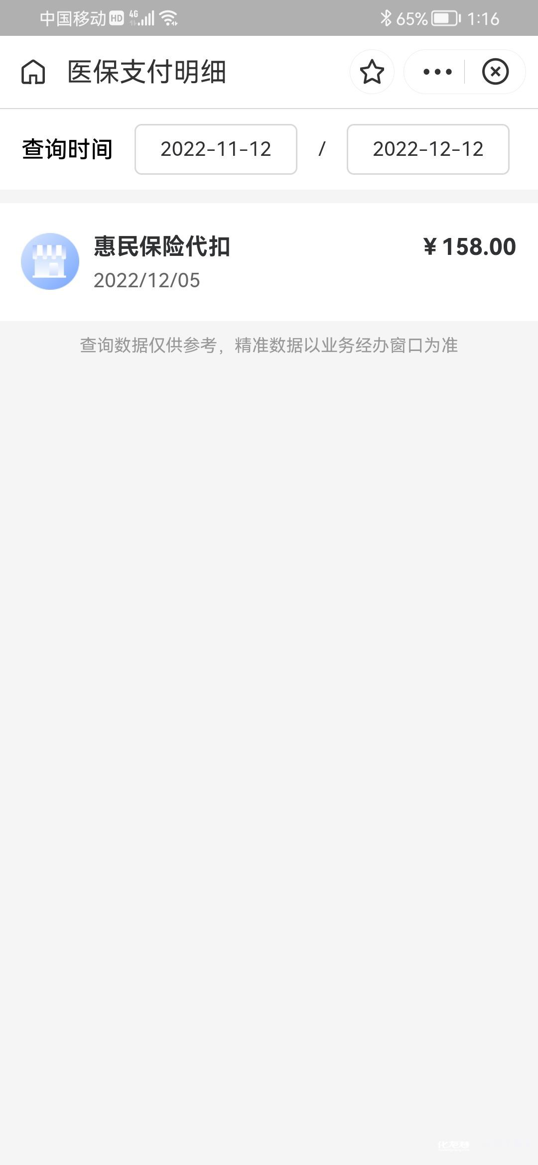 白城最新惠民保险从我医保卡代扣怎么退方法分析(最方便真实的白城惠民保缴费方法)
