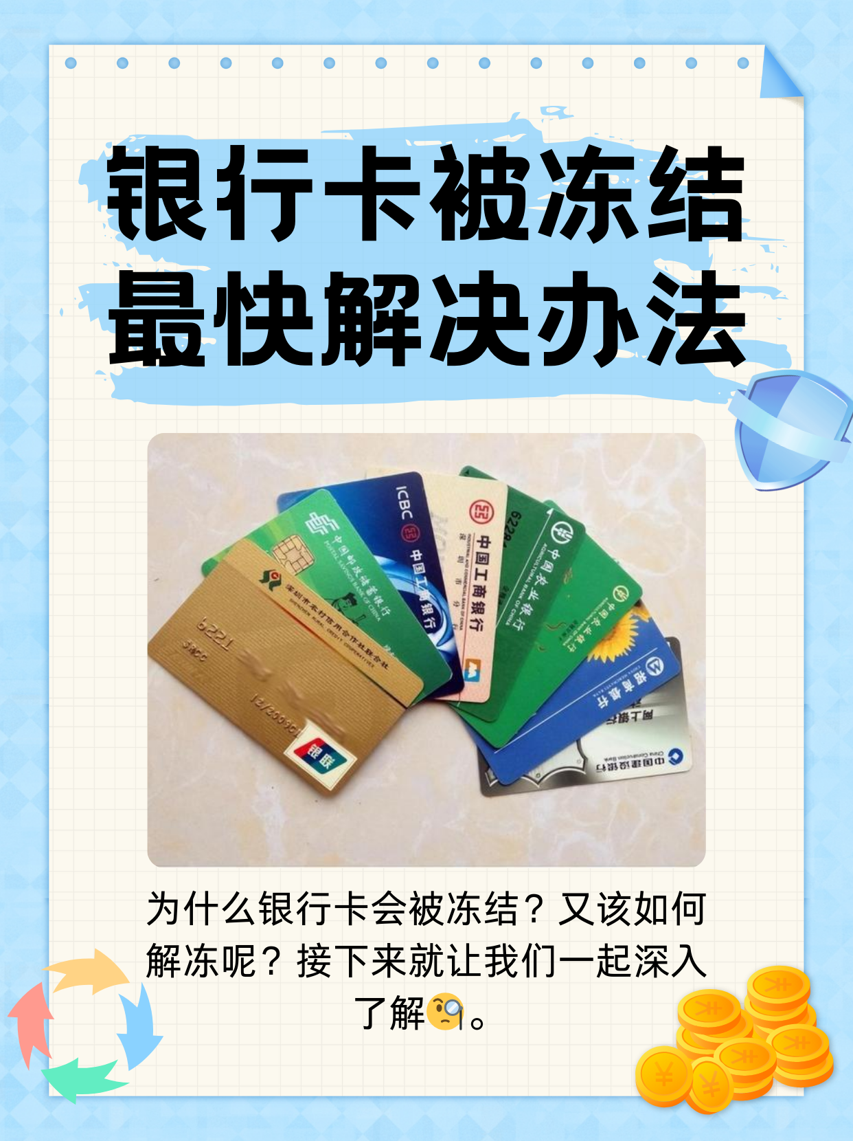 白城最新法院冻结银行卡医保卡会被冻结吗方法分析(最方便真实的白城法院冻结了医疗卡可以扣划吗方法)