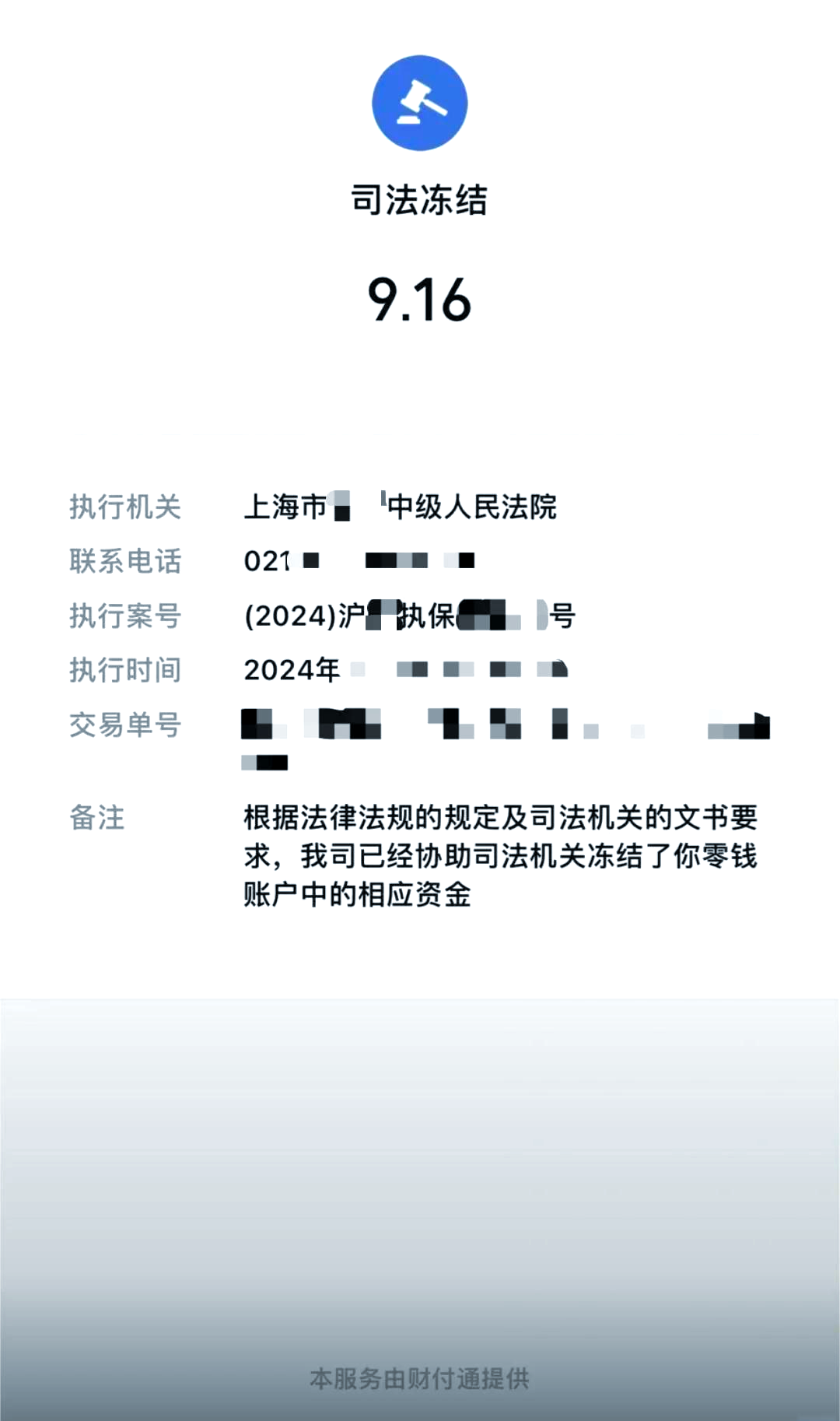 白城最新国家不允许冻结微信零钱了吗方法分析(最方便真实的白城司法冻结多久上门抓人方法)