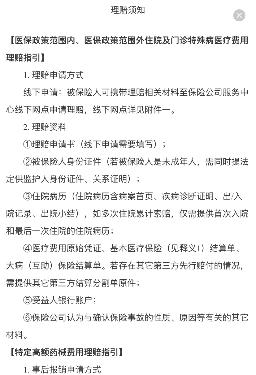白城最新惠民保险怎么报销方法分析(最方便真实的白城昆明惠民保险怎么报销方法)