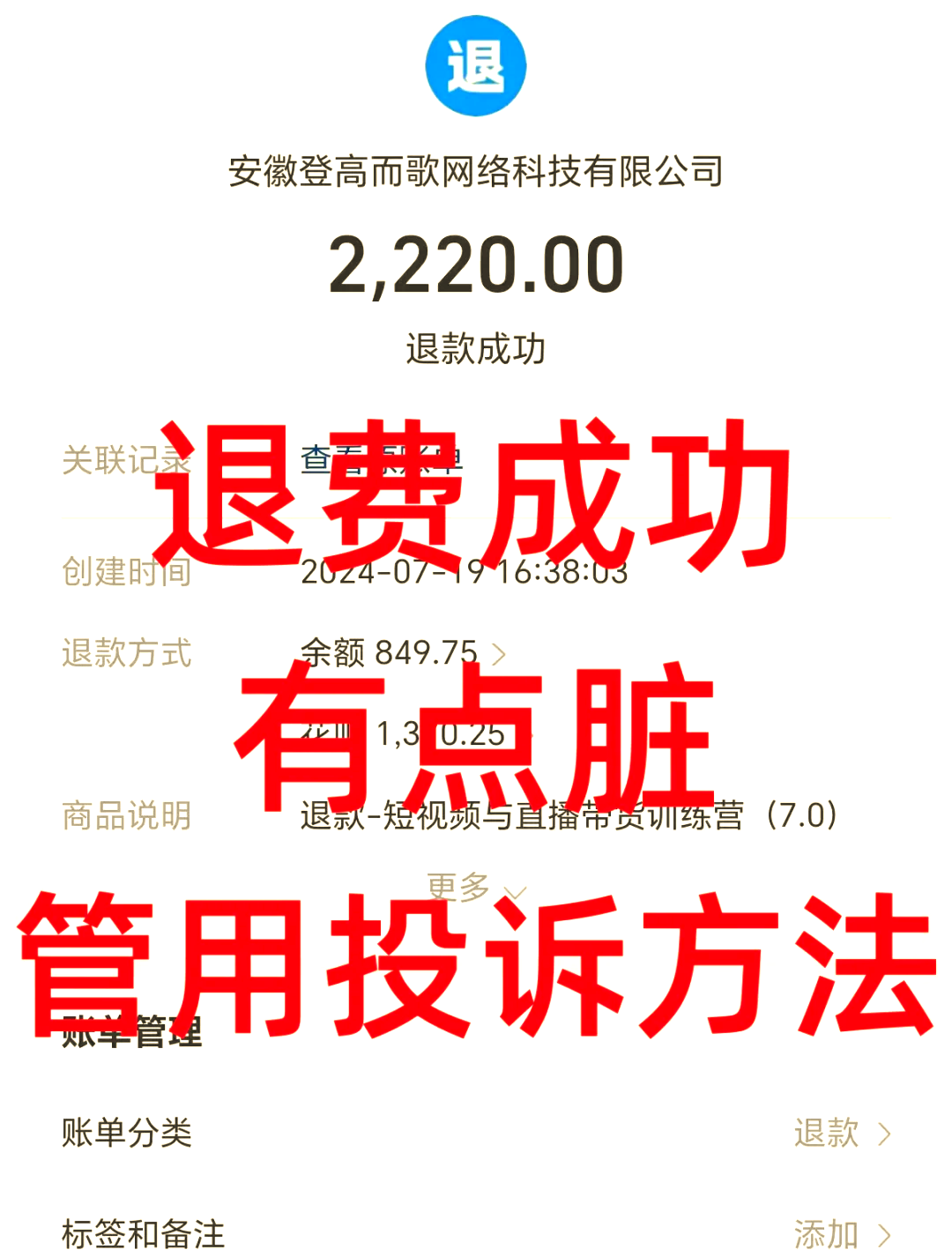 白城最新惠民保自动扣费怎么退款方法分析(最方便真实的白城惠民保自动扣费怎么退款成功方法)