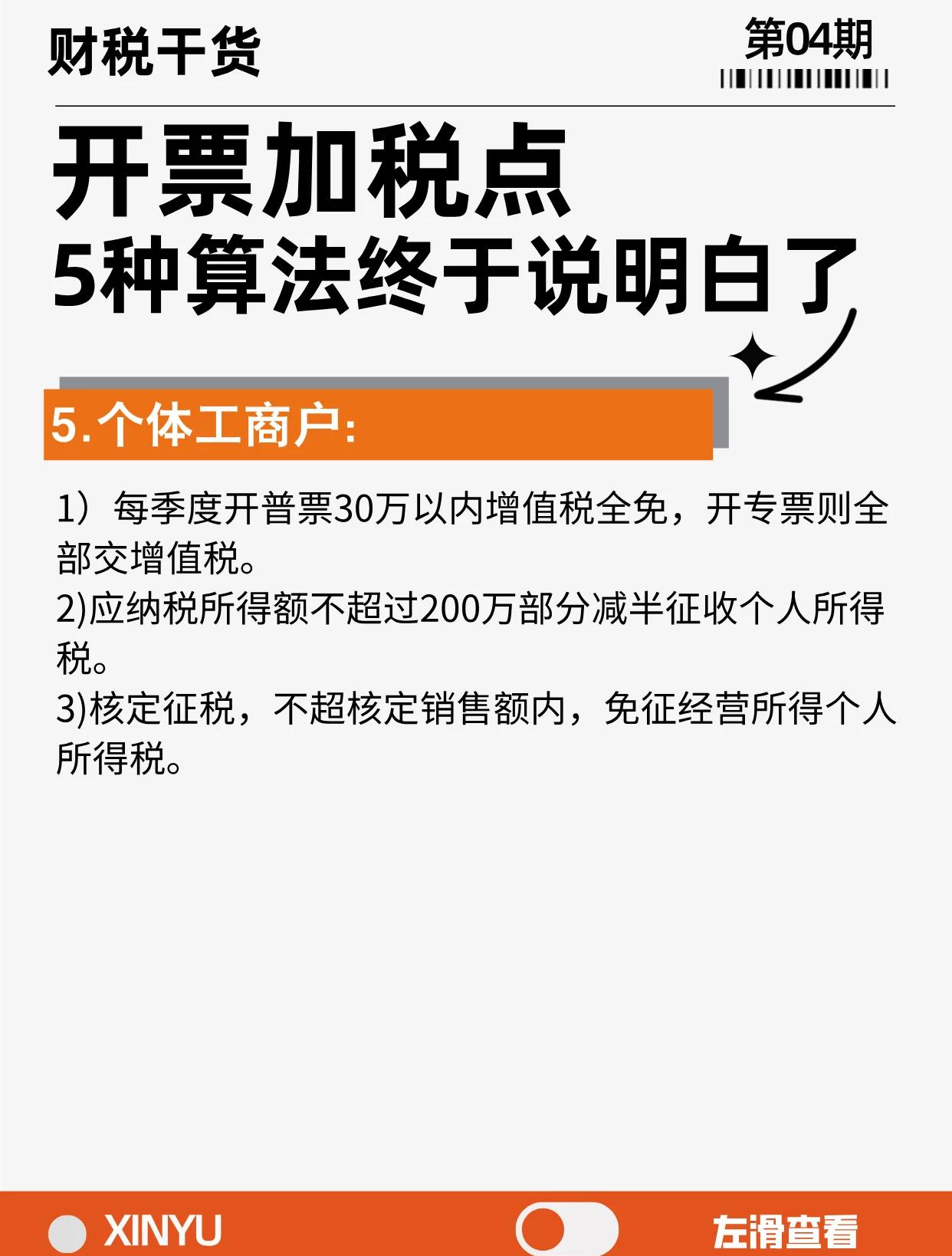 白城最新税率13%是乘以多少方法分析(最方便真实的白城税率13是几个点方法)
