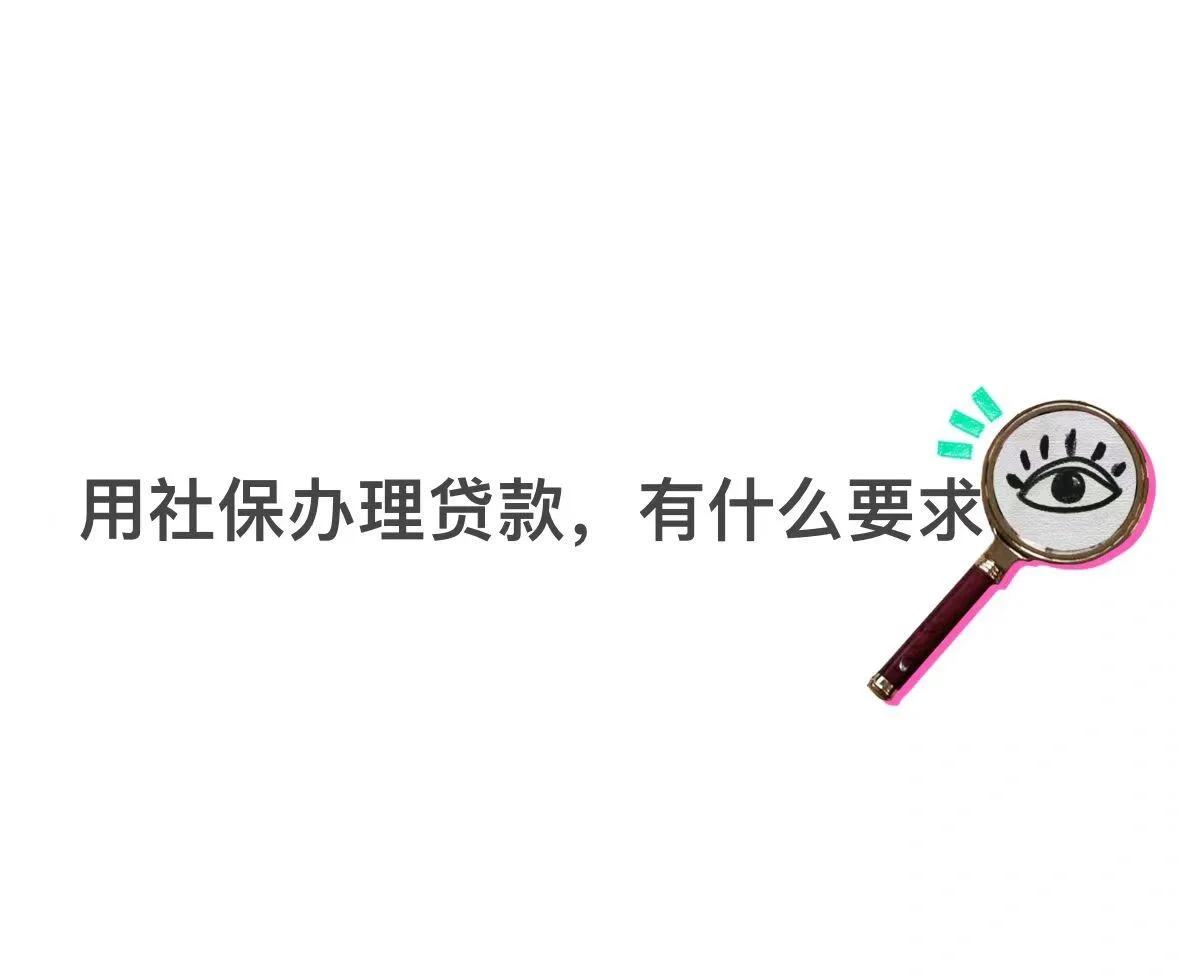 白城最新有社保必下的小额贷款方法分析(最方便真实的白城不看征信的农商线下贷款方法)
